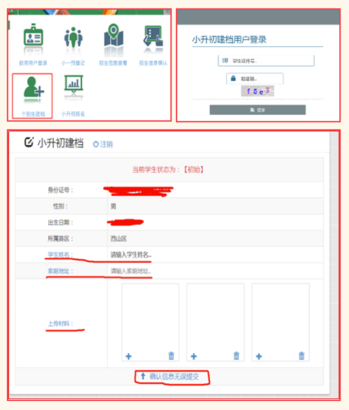 西山区教体局发布小升初建档温馨提示