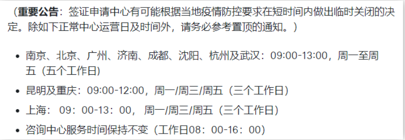 中国多个加拿大签证中心关闭！采集指纹受影响！