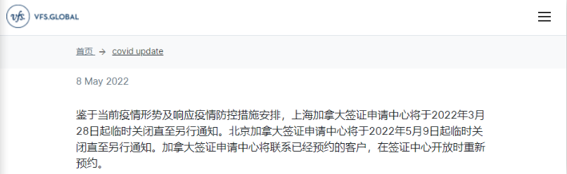 中国多个加拿大签证中心关闭！采集指纹受影响！