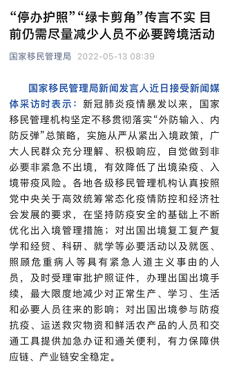 国家移民管理局针对"停办护照"辟谣，正规的留学不受影响！