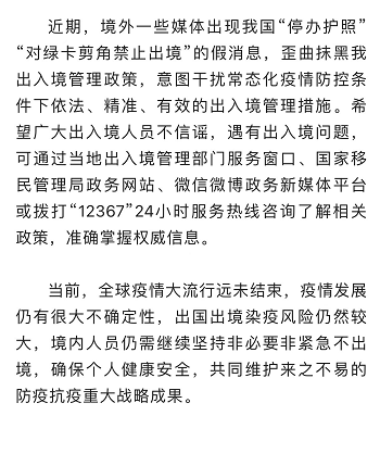 国家移民管理局针对"停办护照"辟谣，正规的留学不受影响！
