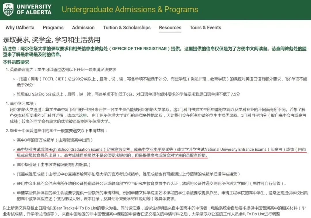 加拿大各大学高考成绩要求及录取条件汇总！
