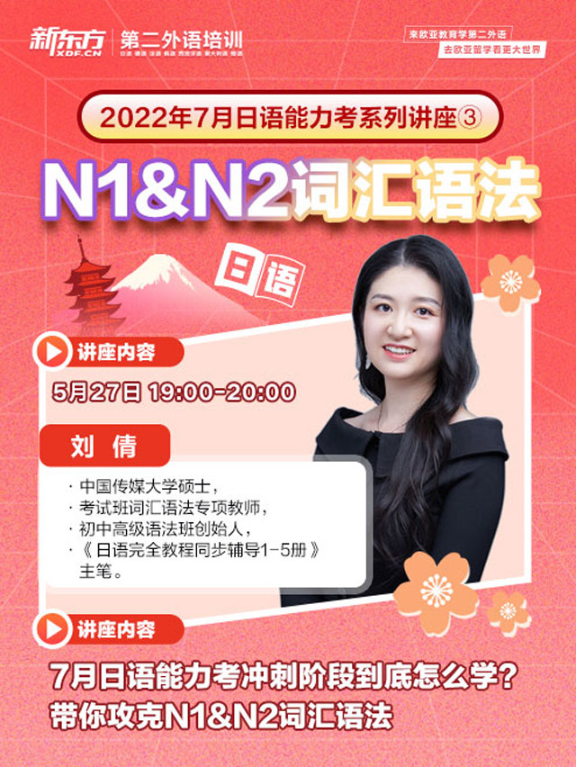 5月27日：日语N1&N2词汇语法