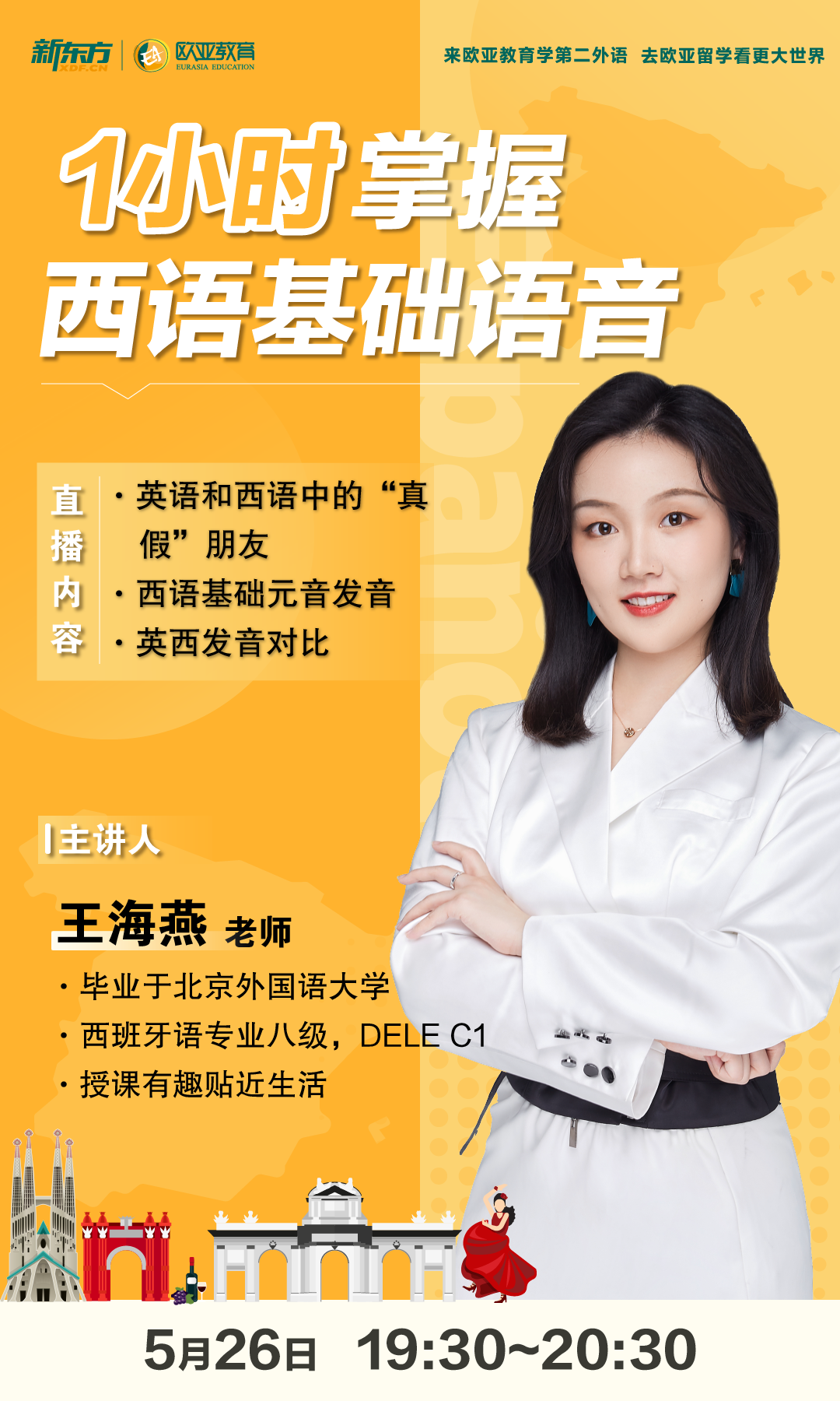 5月26日：1小时掌握西班牙基础语音