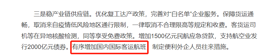 中国将有序增加国际航班！隔离政策或有重大调整，北京缩短至7+7？