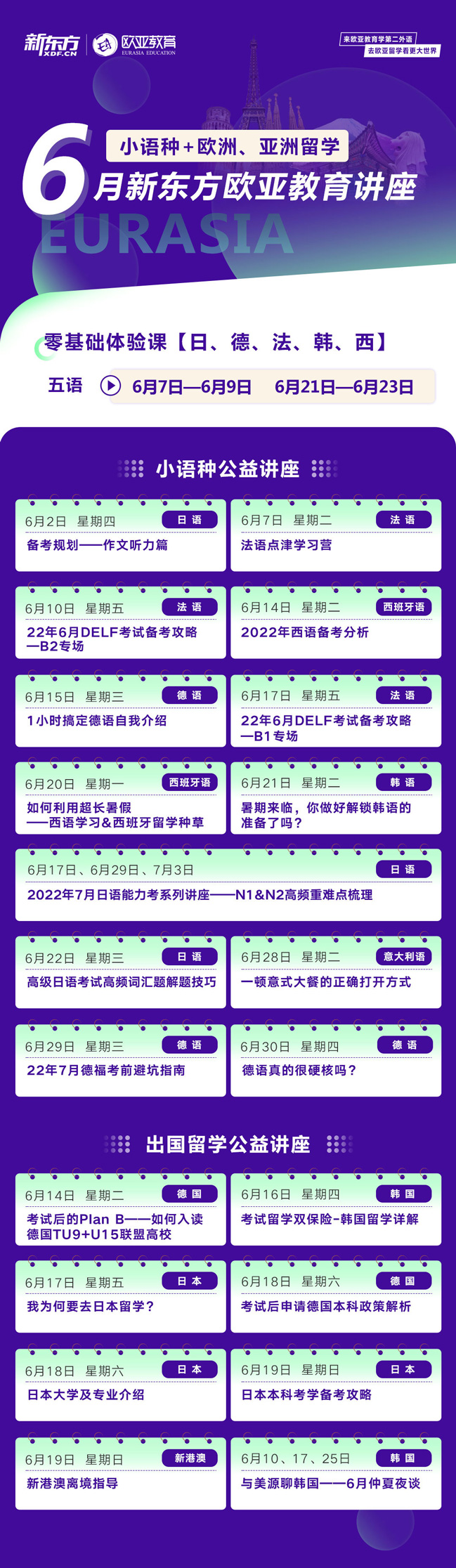 【全国】日语6月活动预告