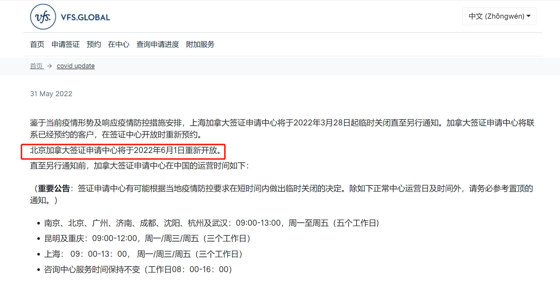 北京加拿大签证中心今日恢复运营！