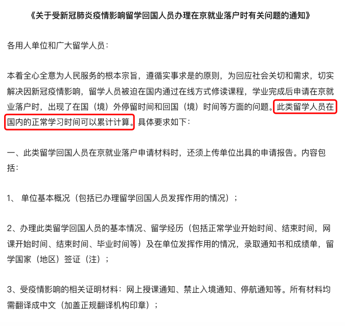 北京放宽留学生落户政策！缩短回国隔离日期！