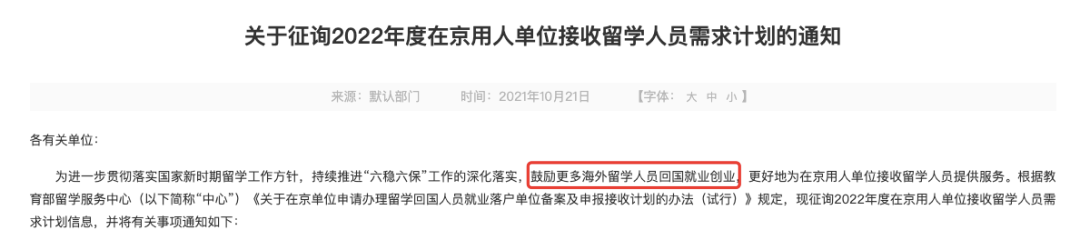 北京放宽留学生落户政策！缩短回国隔离日期！