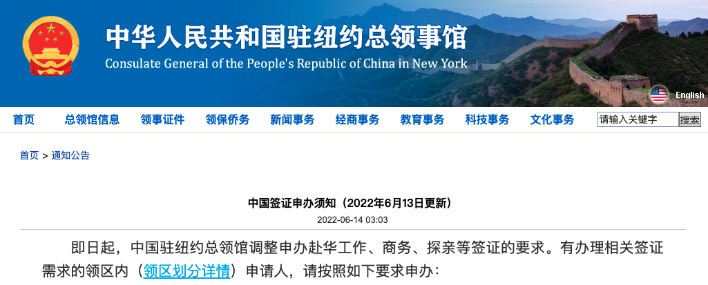 中国驻美大使馆官宣！中断近三年,赴华探亲工作签证恢复办理！