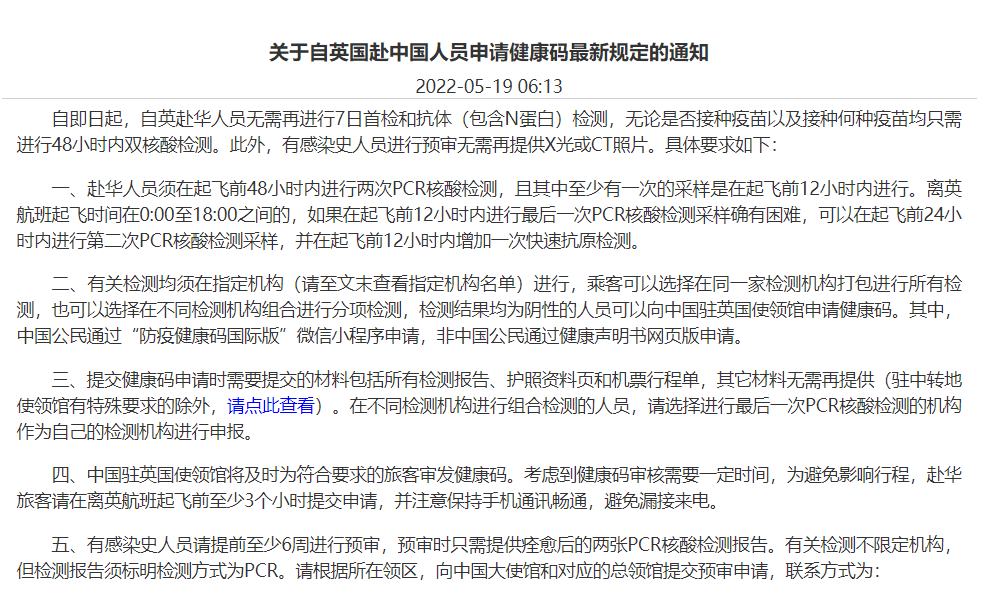 中国驻英大使馆调整回国政策！绿码流程简化！