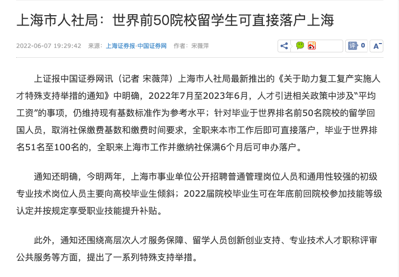 【利好】好 消息！新西兰奥大毕业落户上海全程绿灯！
