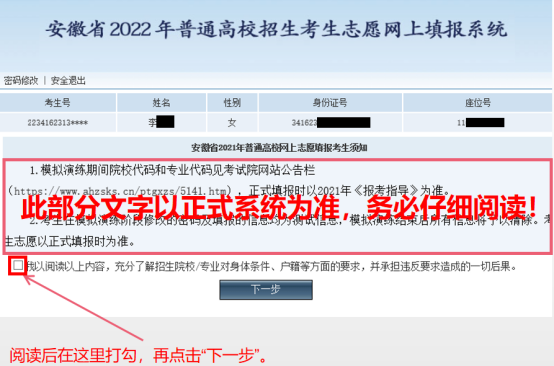 安徽省2022年普通高校網上志愿填報系統登錄密碼是什么？修改密碼