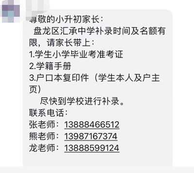 昆明部分初中学校发布补录公告