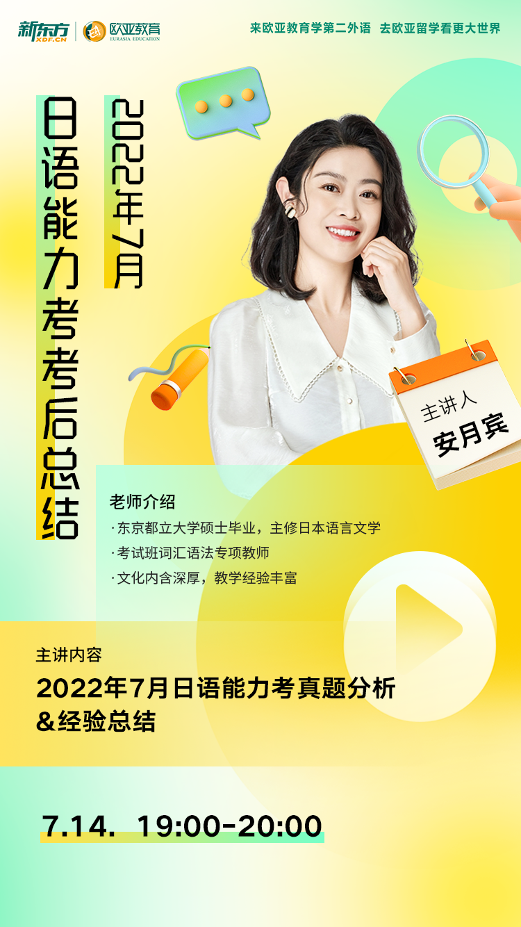 7月14日：2022年7月日语能力考考后总结