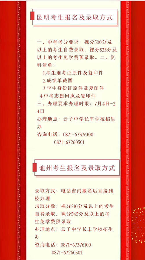 昆明第三批次民办学校自主招生公告