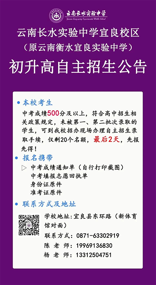 昆明第三批次民办学校自主招生公告