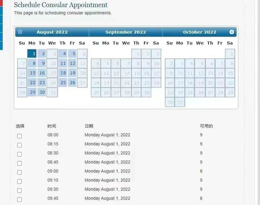 美国驻上海领馆已开放8月份美国签证面谈，8月1日起可预约！