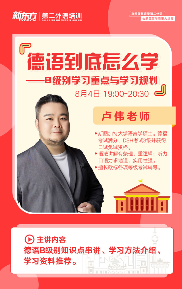 8月4日：德语到底怎么学习？