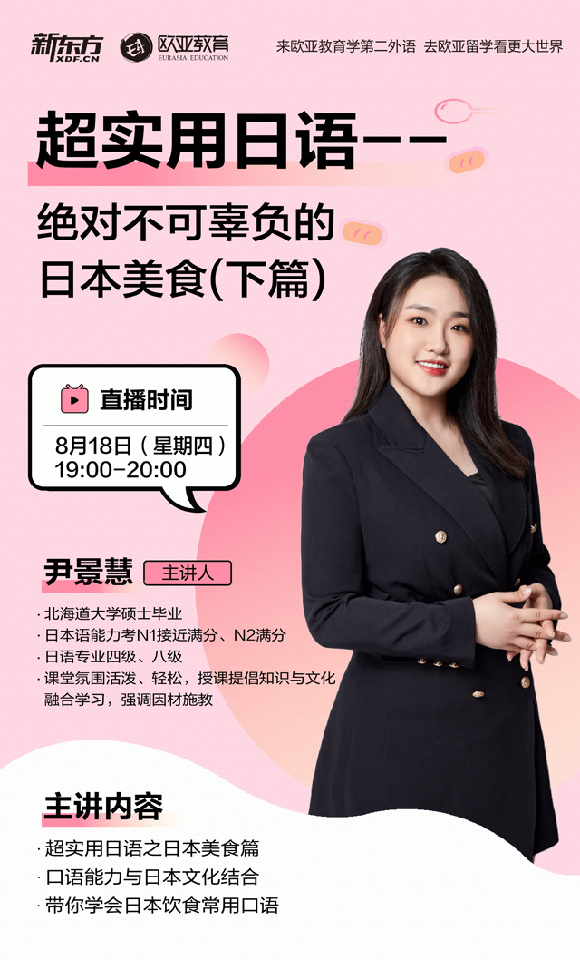 【北京】8月18日：绝对不可辜负的日本美食（下篇）