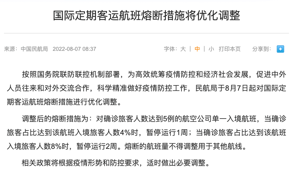 国际航班“熔断”机制重大调整！回国容易了！