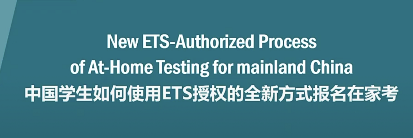 ETS发布家考托福报名新要求！事关所有中国大陆考生！