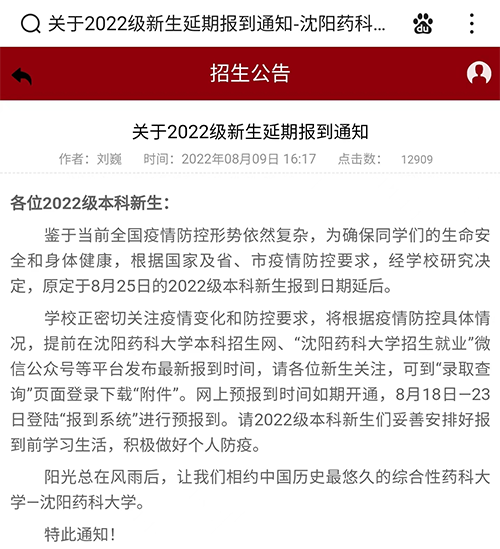 2022暑期多所高校发布通知