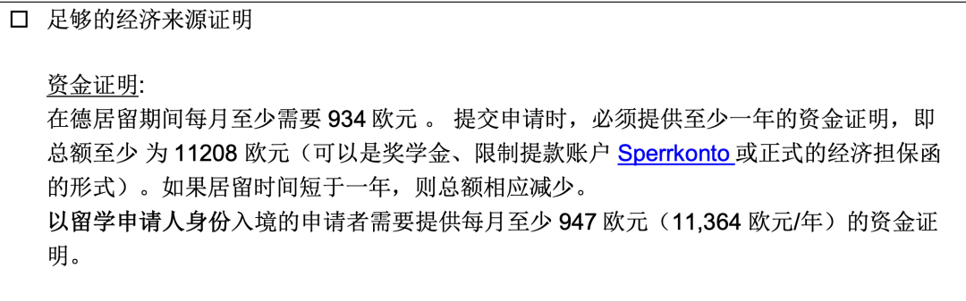 注意！德国签证政策更新，留德自保金额度上涨~ 