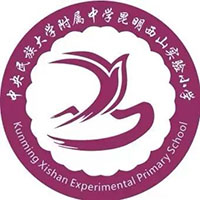 中央民族大学附属中学昆明西山实验小学