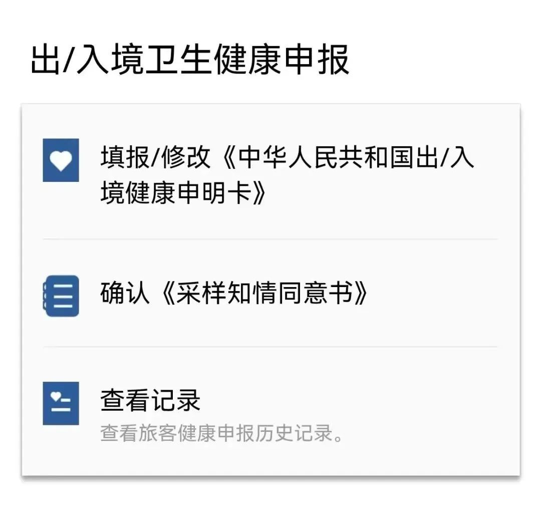 出入境人员无需再申报核检信息！