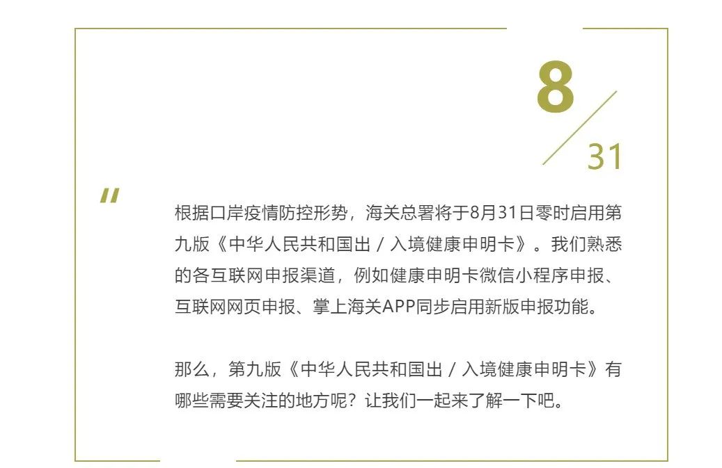 出入境人员无需再申报核检信息！