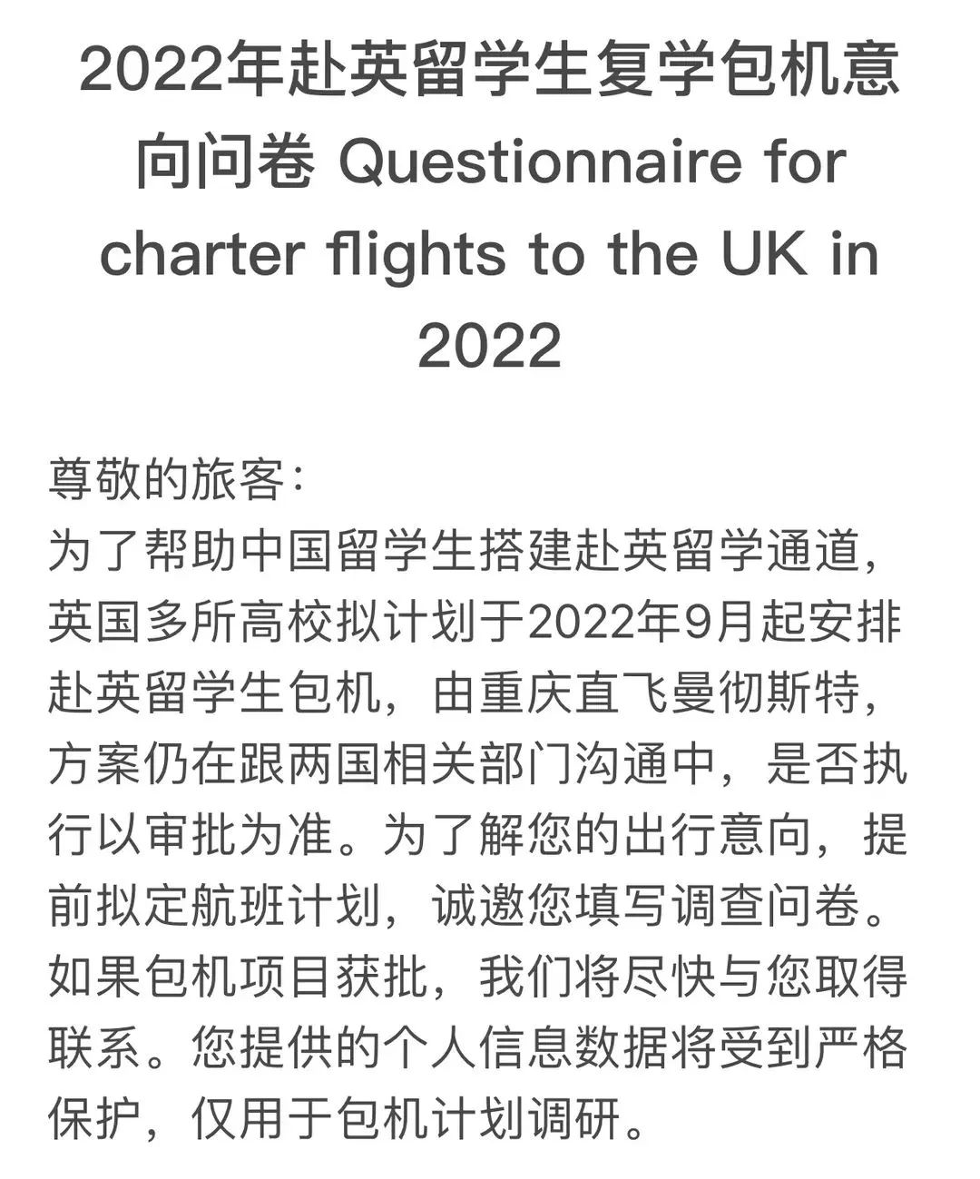 【留学生速看】43所英国大学2022年秋季包机更新！