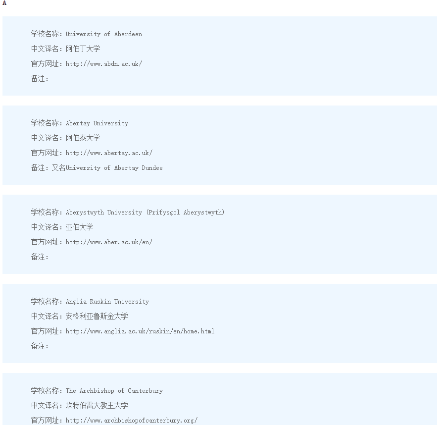 【最新】中国教育部更新了承认的英国大学名单