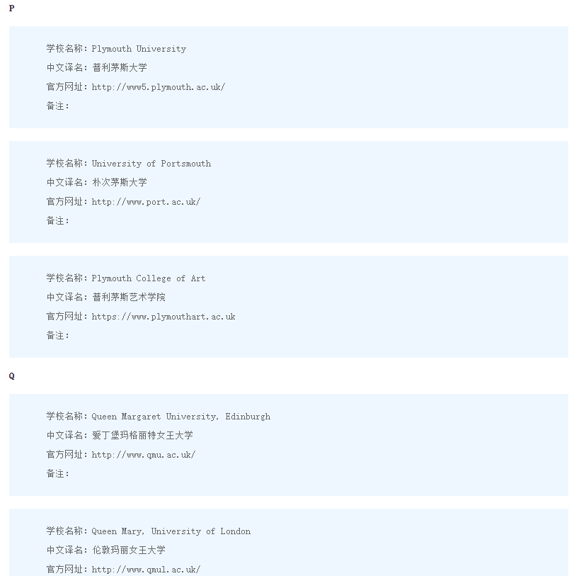 【最新】中国教育部更新了承认的英国大学名单
