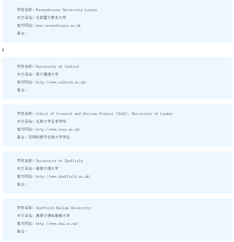 【最新】中国教育部更新了承认的英国大学名单