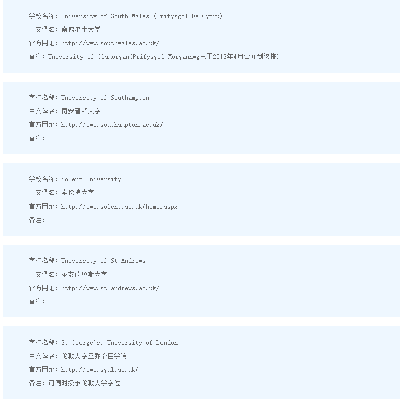 【最新】中国教育部更新了承认的英国大学名单