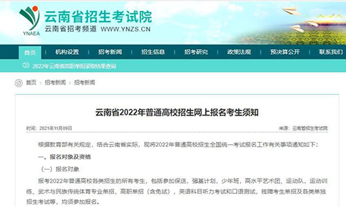 云南省2022年高考报考条件