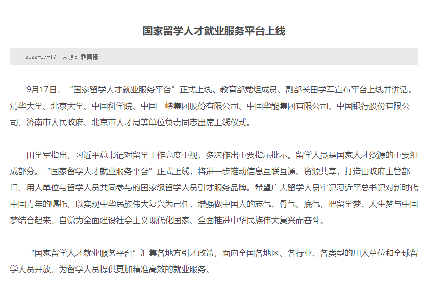 超八成留学人员选择回国发展！国家留学人才就业服务平台已上线！