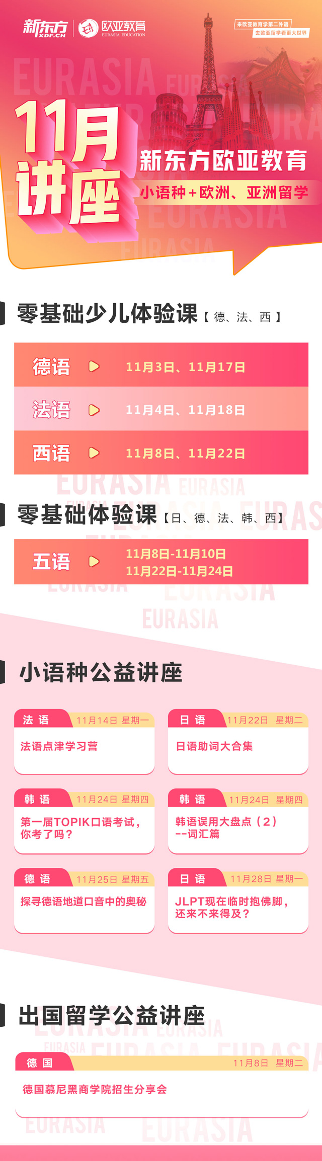 【全国】新东方欧亚日语10月活动预告出炉，赶快来参加吧！