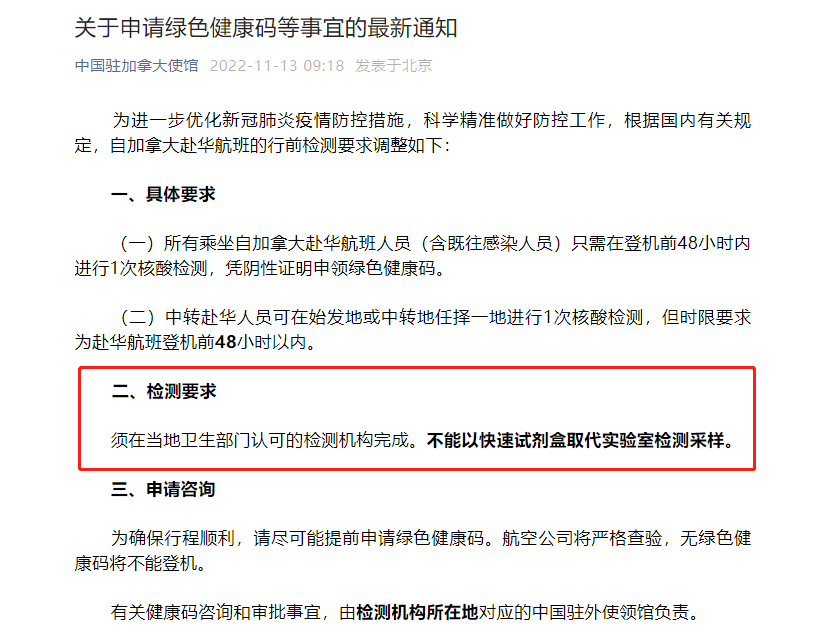 【聚焦】中国多个驻外大使馆发布最新赴华人员行前检测要求