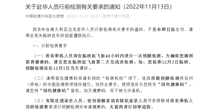 【聚焦】中国多个驻外大使馆发布最新赴华人员行前检测要求