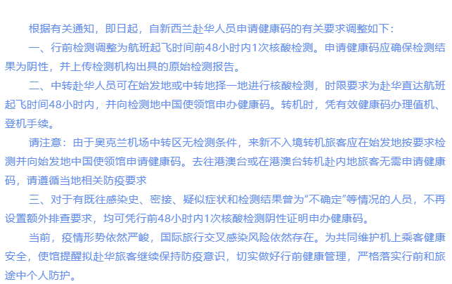 【最新】中国驻澳新大使馆发布赴华人员行前检测要求
