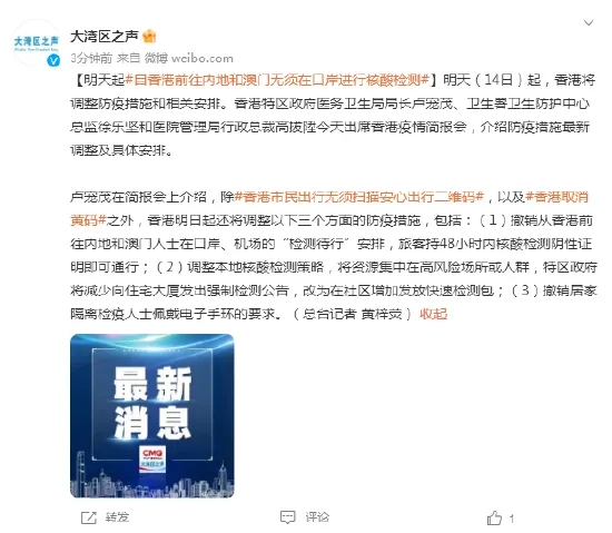 中国香港宣布取消“黄码” 彻底解封