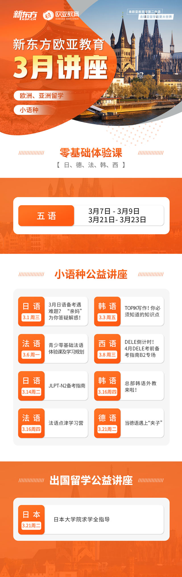 【全国】日语3月活动预告
