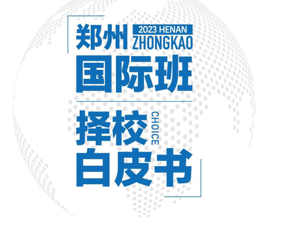 郑州出国留学考试