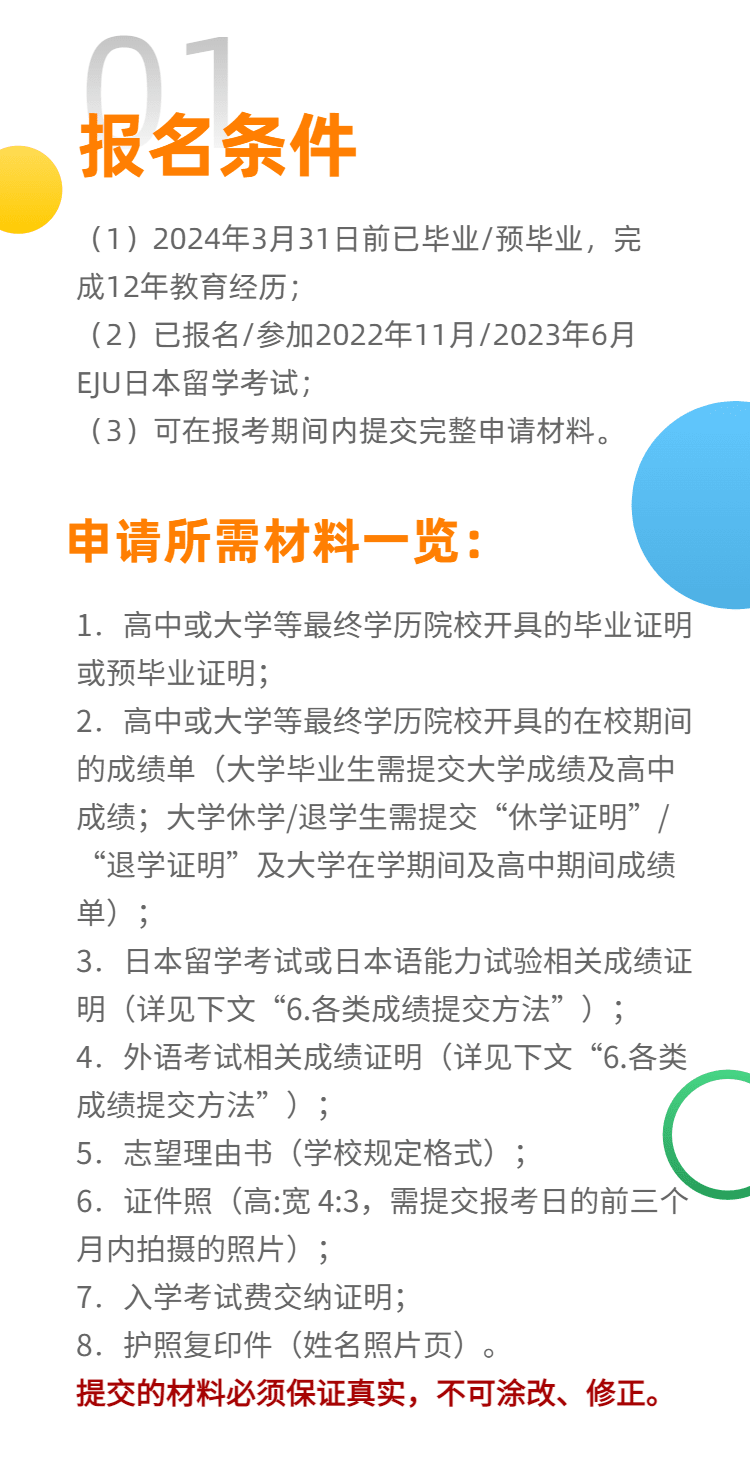 最全最详细！早稻田大学2024年留学生招生简章详解！3