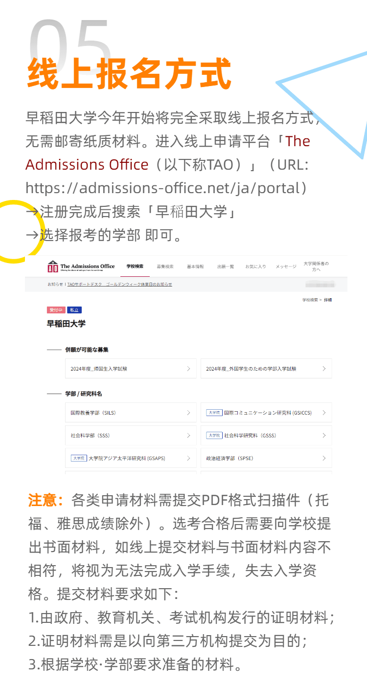 最全最详细！早稻田大学2024年留学生招生简章详解！