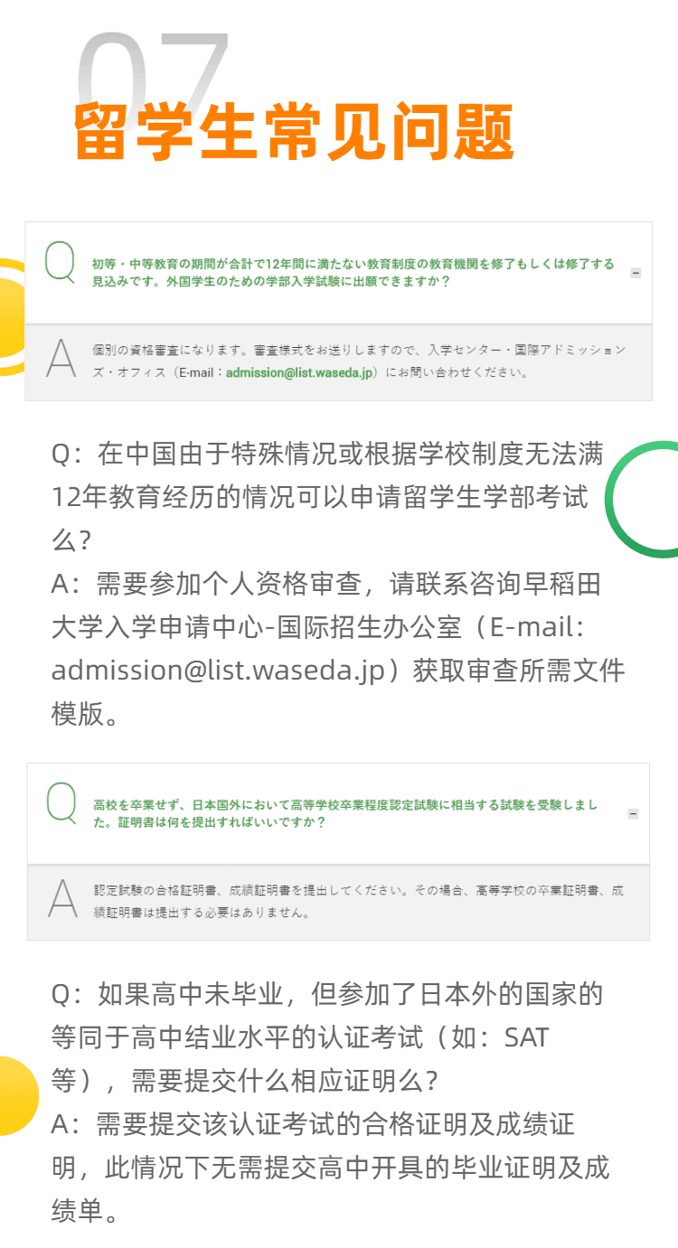 最全最详细！早稻田大学2024年留学生招生简章详解！