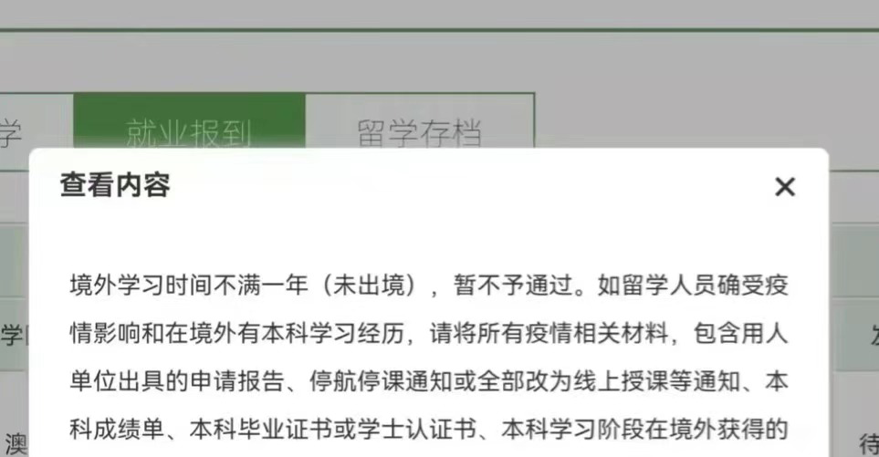 留学生落户北京要求又变，注意你的出境学习时长！