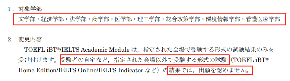 庆应义塾大学2024年报考要求变更点解读！